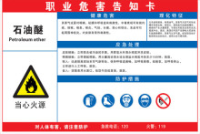 石油迷职业病危害告知牌卡职业危害警示牌标志标识牌墙贴定制做