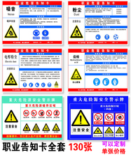危险品提示牌 化学品标志牌 工厂职业病危害告知卡 安全警示墙贴