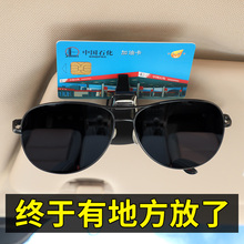 车载眼镜夹多功能车用墨镜支架车内眼睛盒创意汽车遮阳板收纳夹子
