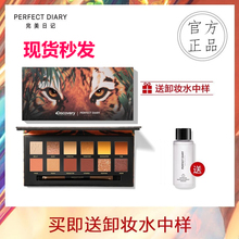 现货完美日记探险家十二色动物眼影老虎盘小猪鳄鱼盘大地色哑珠光