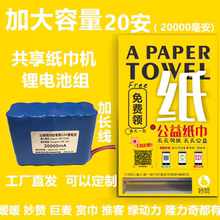 暖暖推客加大容量12V电池20000毫安 全新共享纸巾机电池妙赞B型机