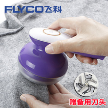 飞科剃毛衣服修剪器去吸毛球气打毛机器家用充电式不伤打球剃球机