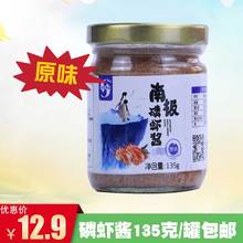 香辣虾酱熟食即食调味酱磷虾酱 大连特产海鲜南极鳞虾酱海鲜酱罐装