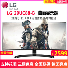 LG 29UC88-B 29寸IPS曲面窄边框液晶显示器21:9 2K