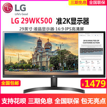 LG 29WK500超宽屏21:9FHD游戏显示器IPS广视角多屏拆分液晶显示屏