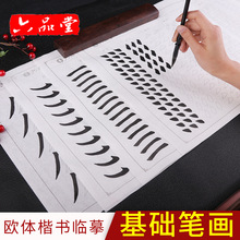 欧体毛笔字帖楷书初学者自学入门临摹描红基础笔画欧阳询水写布