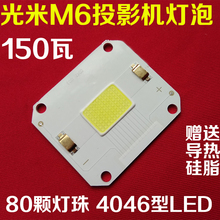 150瓦功率LED 80颗灯珠 DIY高清投影仪配件 光米M6投影机LED灯泡