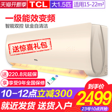 35GW XS21Bp 一级能效TCL KFRd 大1.5匹节能变频空调挂机