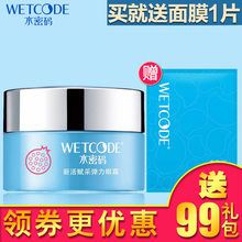 水密码红石榴弹力眼霜女补水保湿去淡化细纹黑眼圈眼袋旗舰店正品