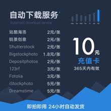 站酷海洛创意 shutterstock 123rf fotolia 图片自动素材代下载