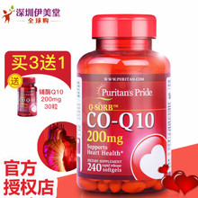 辅酶q10软胶囊 美国原装普丽普莱200mg240粒coq10心脏保护全球购