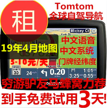 中文GPS出租TOMTOM导航仪租赁新西兰美国德国英澳洲法国欧洲地图
