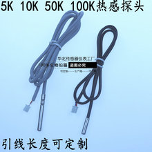 太阳能 50k 10k 空气能 电热水器温度传感器探头感温5k 空调 100k