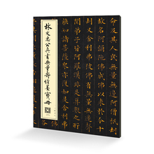 林文忠公真书无量寿经墨宝册 林则徐小楷无量寿经 小楷书法字帖