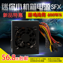 一体机电脑电源台式主机小电源静音 400W迷你小机箱电源盒装 包邮