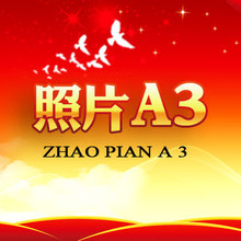 塑封8元 29.7厘米X42厘米 照片A3