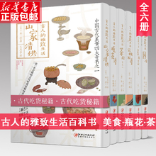 瓶花谱 生活百科 古人 茶经 明清朝代人物历史文化 包邮 山家清供 云林石谱 长物治 雅致生活系列共6册 园治 正版 介绍宋元