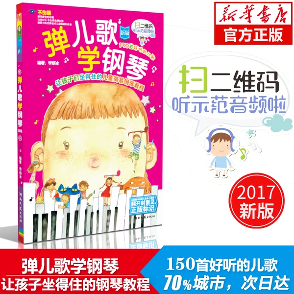 热销曲谱_ 弹唱教材 幼儿园儿歌 弹儿歌学钢琴