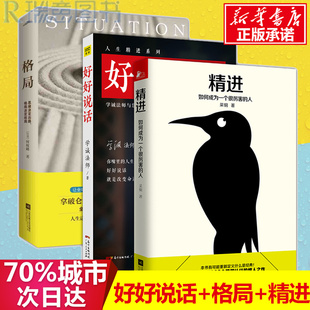 抖音 如何成为一个很厉害的人 精进 好好说话知