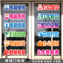 手机店橱窗广告贴纸 玻璃门贴纸 电脑维修配件监控广告海报宣传贴