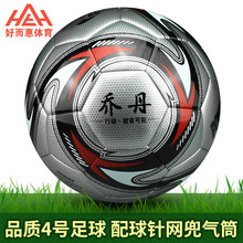 乔丹足球儿童小学生4号足球5号球 耐磨PU比赛训练3号足球真皮脚感