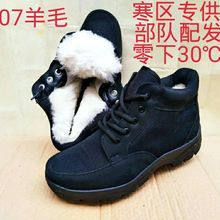 正品冬季寒区07式二棉鞋男爸爸羊毛靴黑色部队配发棉靴防寒靴军靴