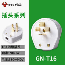 公牛插头GN 正品 T16A三相四极箱厢25A3项4线脚插座大功率工业用电