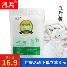 大米粉粘米粉5斤江西鄱阳蒸米粑粉米饺粳米粉发糕水磨纯大米面粉