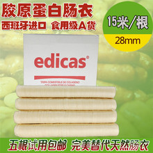 灌台湾烤肠西式香肠不破五根 包邮 28mm大口径胶原蛋白肠衣 西班牙