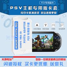 PSV1000 Vita2000TF卡套 记忆棒卡托 内存卡转换套 5.0卡套升级款