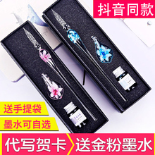 创意手工玻璃蘸水笔礼盒套装彩色墨水试色沾水漫画签字钢笔闪粉笔