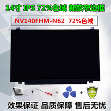 联想ThinkPad R480 E480 E485 E490 T480高清IPS电脑液晶显示屏幕