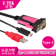 TEK力特ZE710安卓系统手机平板Android转换串口线9孔USB转RS232
