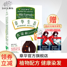 章华生态染发剂染发霜纯黑色植物无氨染发膏不伤发健康遮白发正品