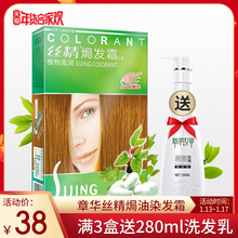 章华桑丝精华染发剂2018流行色网红染发膏纯黑色植物不伤发正品