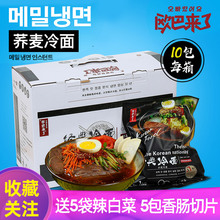 冷面正宗东北大冷面10袋装 包邮 免煮 欧巴来了经典 延吉朝鲜荞麦冷面