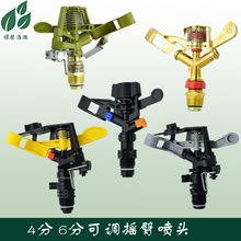 4分6分塑料可调自动旋转摇臂喷头园艺草坪喷灌溉喷头园林绿化喷头