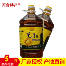 内蒙古河套葵园葵花籽油5L/桶 原香纯食用油 浓香非转基因
