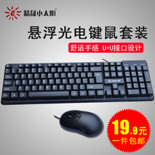 T11商务办公键鼠套装 小太阳T10 网吧游戏台式电脑有线鼠键套