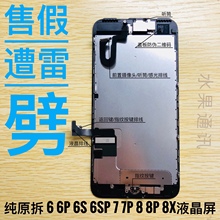苹果6屏幕原拆7p液晶总成iPhone6sp原装6plus显示触摸内外屏7代6s