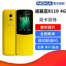 Nokia 8110 4G移动联通老人机超长待机大字大声大屏正品 直板按键老年机学生备用网红小手机功能香蕉机 诺基亚