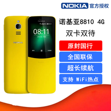 8110 直板按键老年机学生备用网红小手机功能香蕉机 4G移动联通老人机超长待机大字大声大屏正品 诺基亚 Nokia