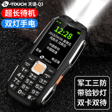 Q3军工三防老人机超长待机移动直板电信版老年手机 天语 Touch