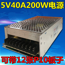5v40a200w单色屏电源 显示屏专用开关电源变压 LED显示屏电源