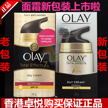 OLAY玉兰油七重功效 香港正品 多效修护霜面霜50g正品 7七效合一