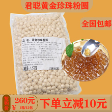 12包 琥珀珍珠波霸粉圆 脏脏茶原料批 1.5kg 君聪黄金珍珠粉圆