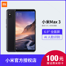 Xiaomi 骁龙636 大屏大电量老人学生机小米手机官方旗舰正品 下单赠耳机 999元 小米Max3 小米 max2升级