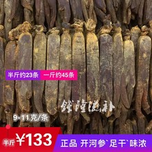 长白山人参新开河参六年根高丽参红参250g无糖红参压条网红高丽参