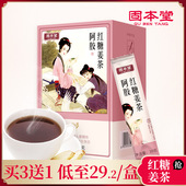 固本堂阿胶红糖姜茶大姨妈小袋装 老姜汤速溶姜茶姜糖 买3盒送1盒