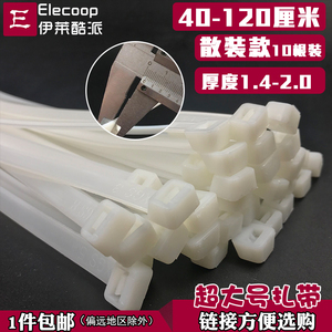 10*450/550/650/720/760/1000/1500mm散装超长大号尼龙扎带勒死狗